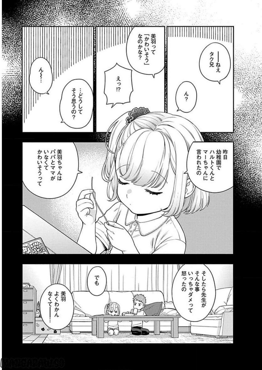 娘じゃなくて私が好きなの!? 第14話 - Trang 29