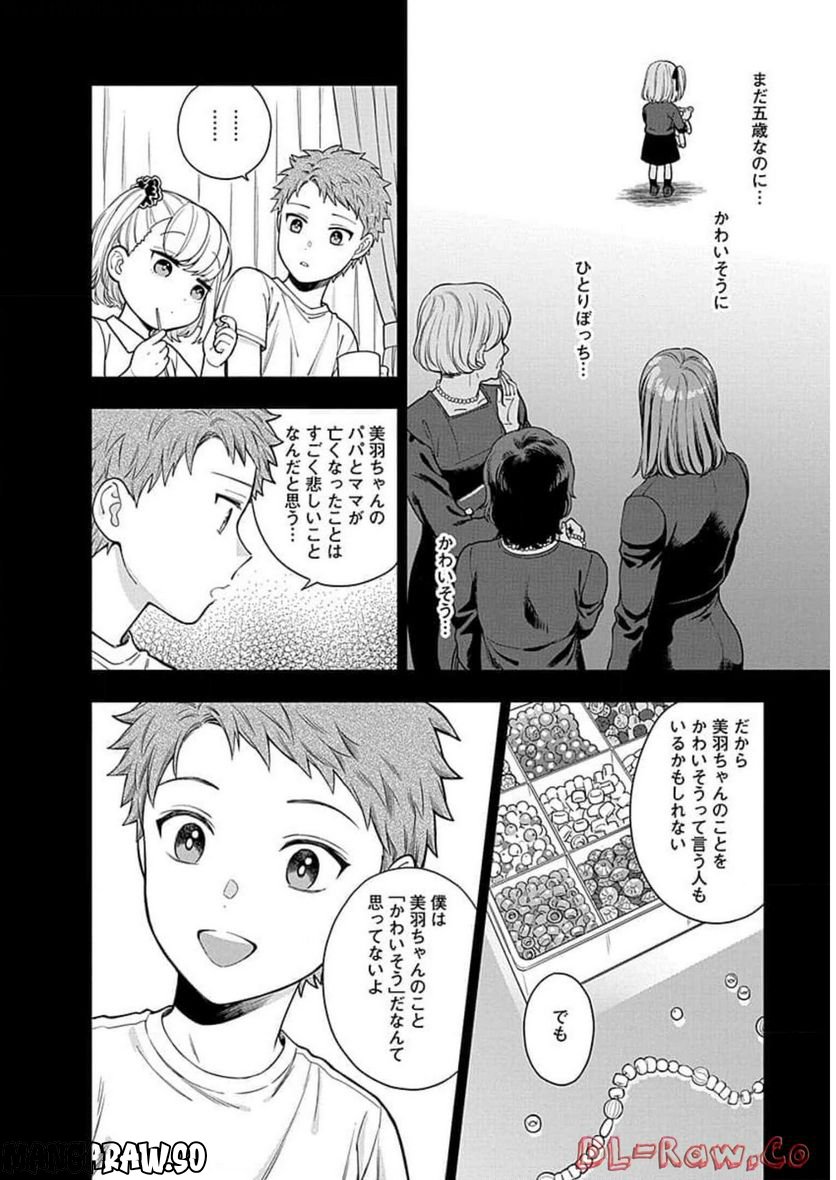 娘じゃなくて私が好きなの!? 第14話 - Trang 30