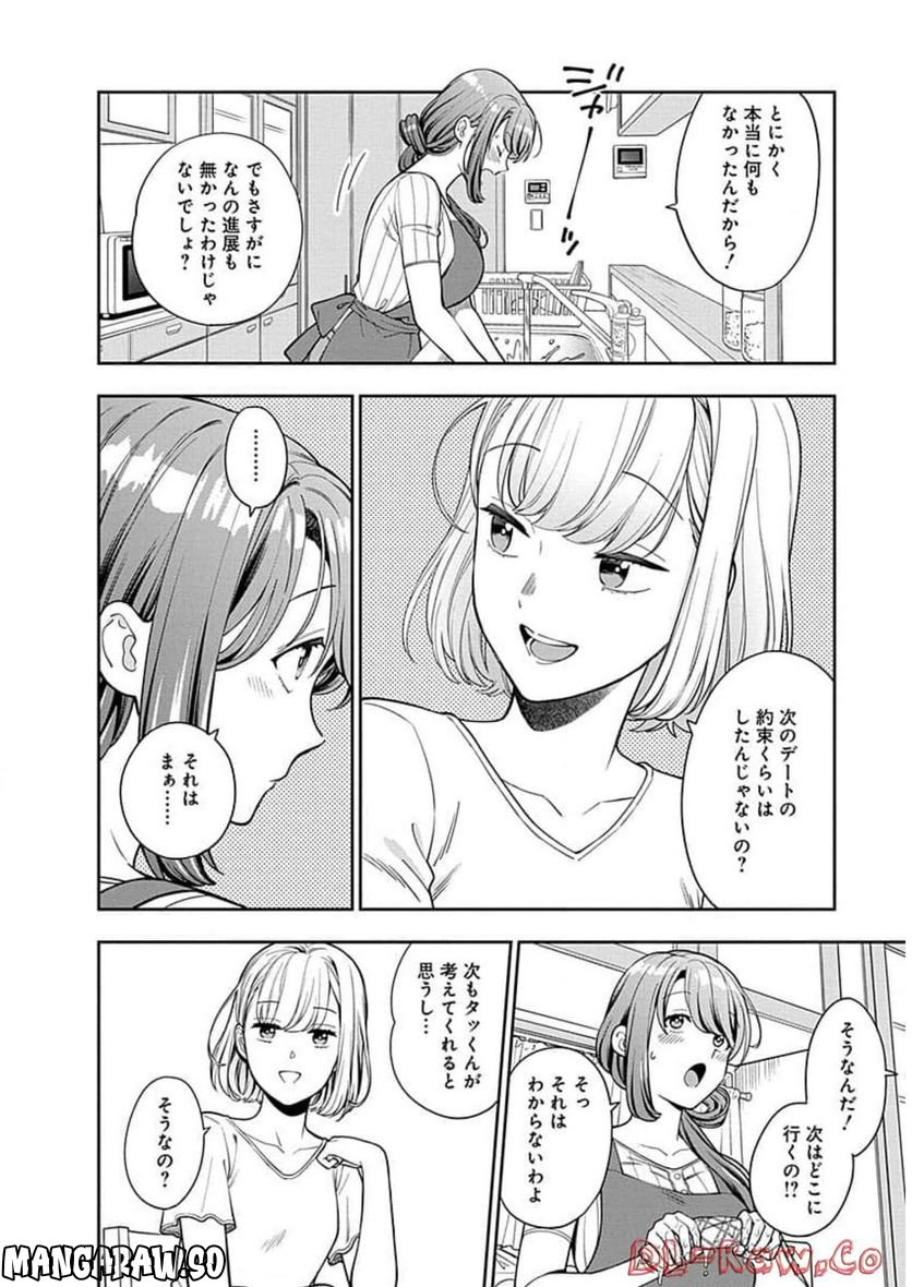 娘じゃなくて私が好きなの!? 第14話 - Trang 4