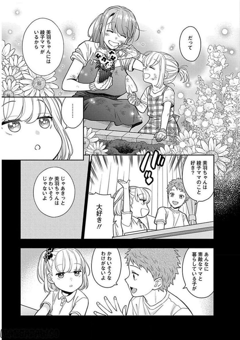 娘じゃなくて私が好きなの!? 第14話 - Trang 31