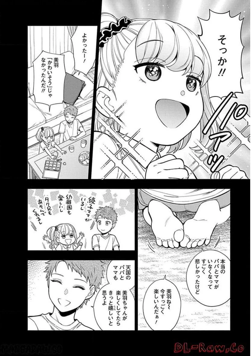 娘じゃなくて私が好きなの!? 第14話 - Trang 32