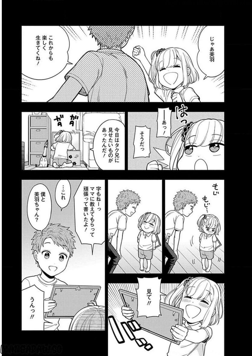 娘じゃなくて私が好きなの!? 第14話 - Trang 33