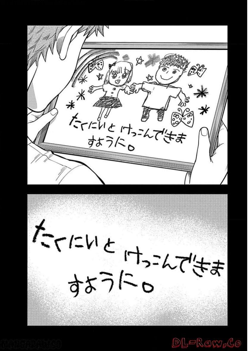 娘じゃなくて私が好きなの!? 第14話 - Trang 34
