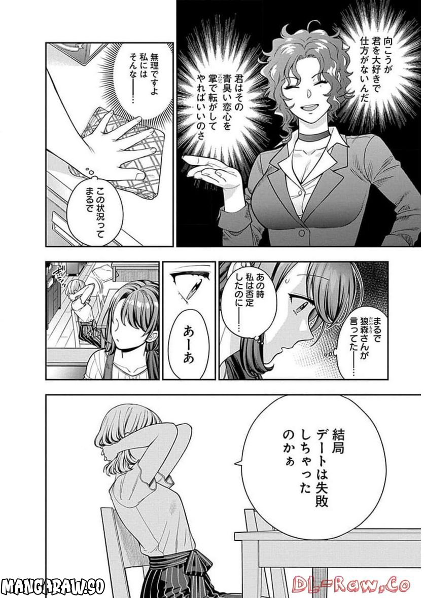 娘じゃなくて私が好きなの!? 第14話 - Trang 6