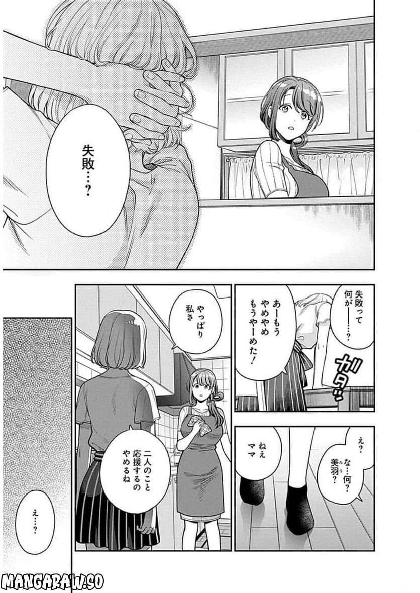 娘じゃなくて私が好きなの!? 第14話 - Trang 7