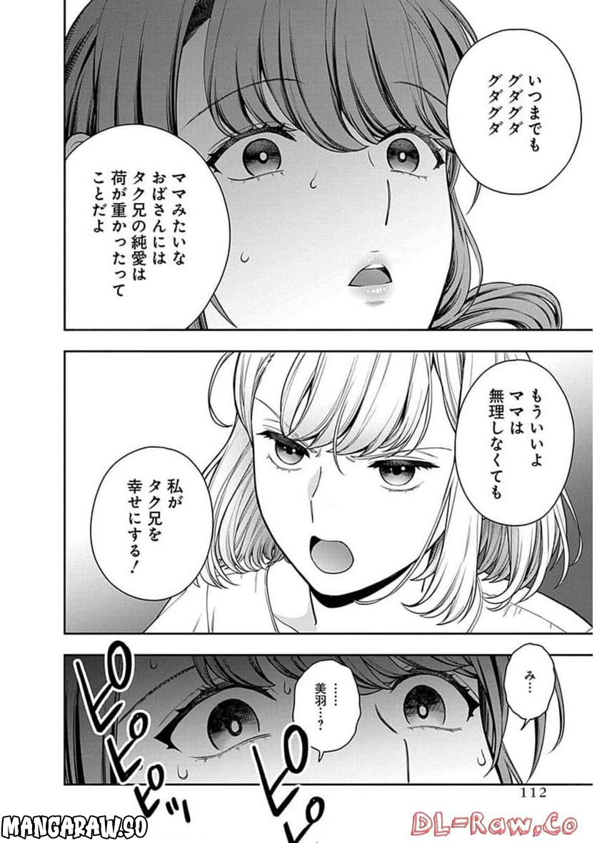 娘じゃなくて私が好きなの!? 第14話 - Trang 10