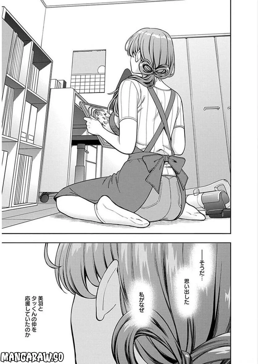 娘じゃなくて私が好きなの!? - 第19話 - Page 9