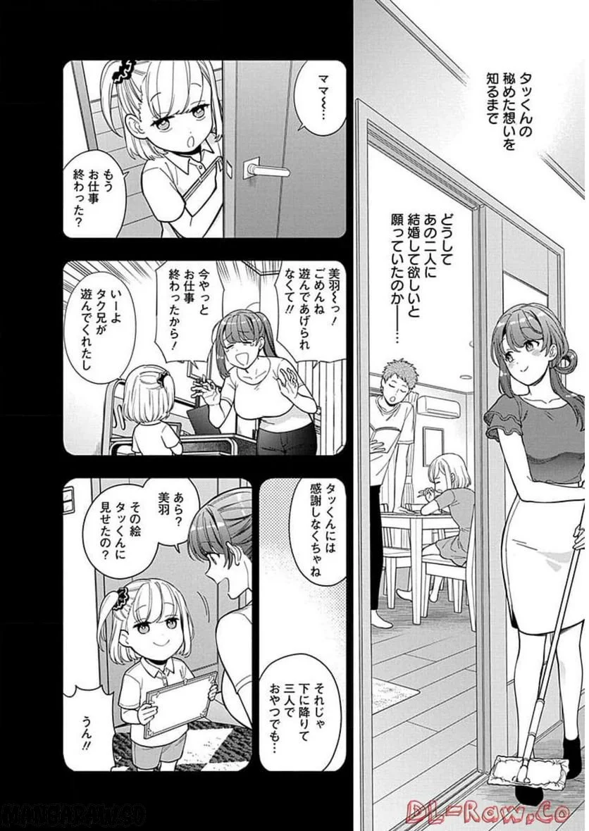 娘じゃなくて私が好きなの!? - 第19話 - Page 10