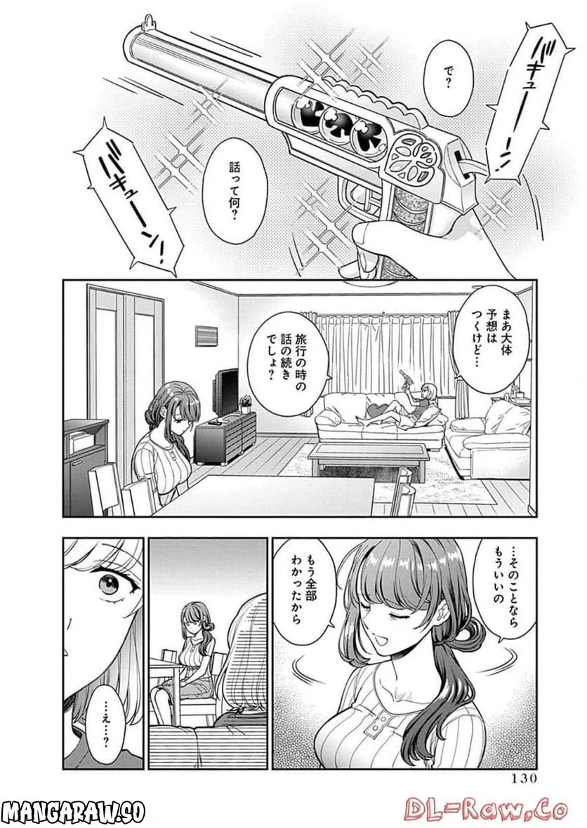 娘じゃなくて私が好きなの!? 第20話 - Trang 2