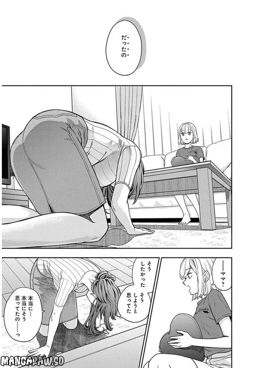 娘じゃなくて私が好きなの!? 第20話 - Trang 11