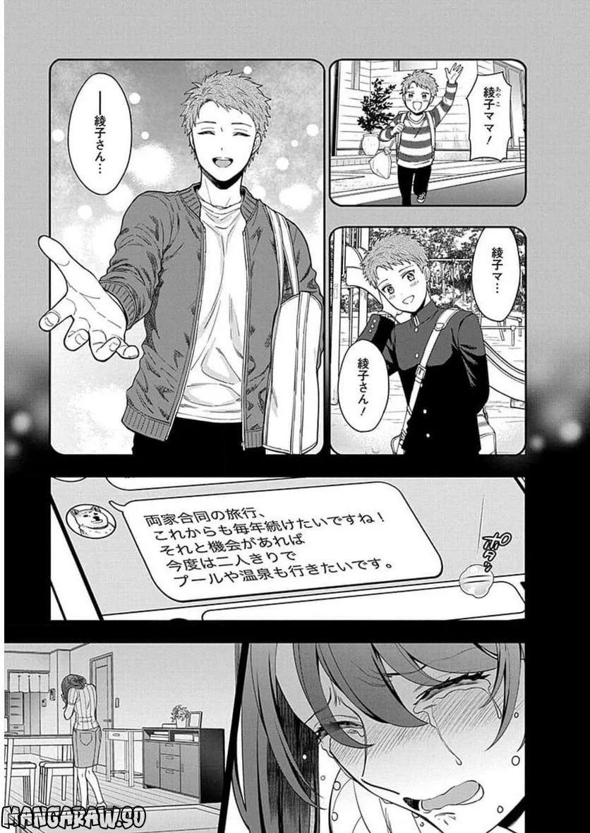 娘じゃなくて私が好きなの!? 第20話 - Trang 15