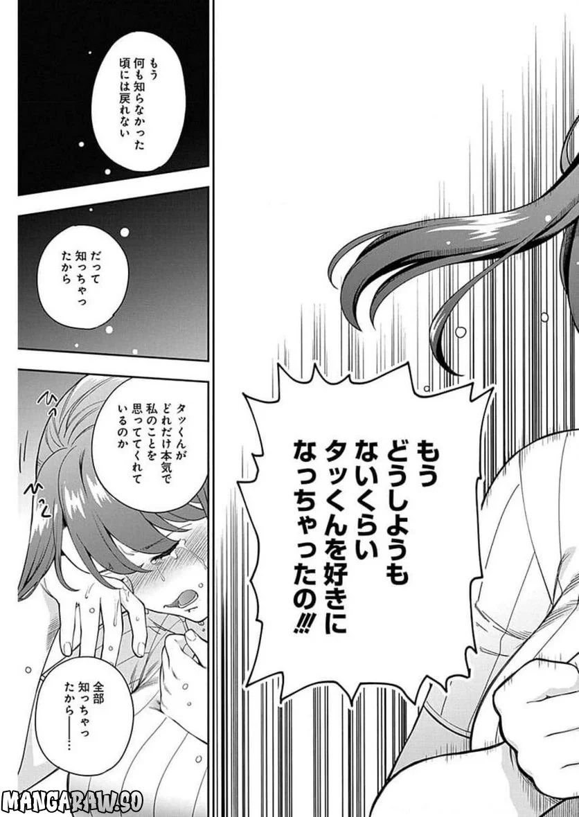 娘じゃなくて私が好きなの!? 第20話 - Trang 17