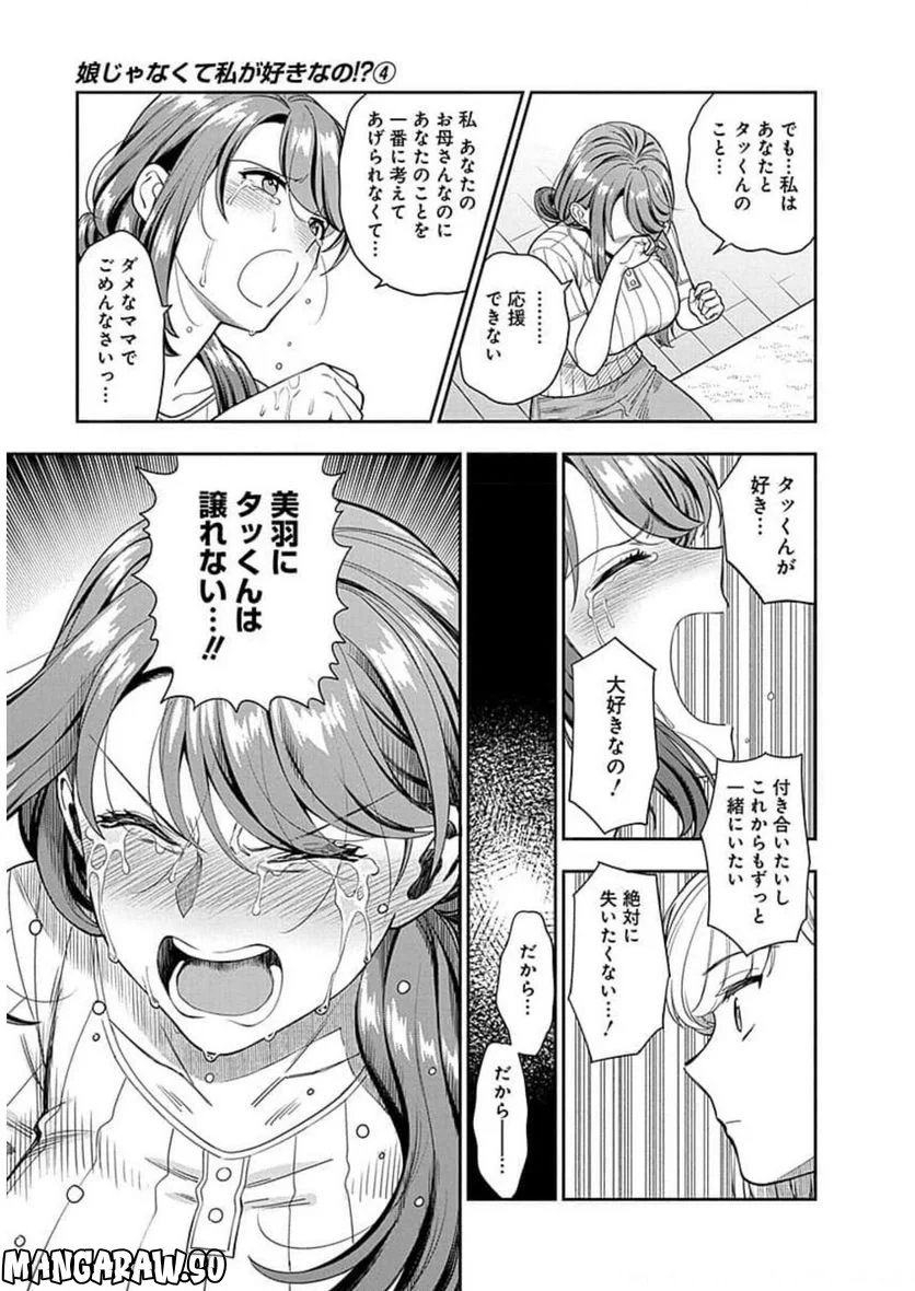 娘じゃなくて私が好きなの!? 第20話 - Trang 19