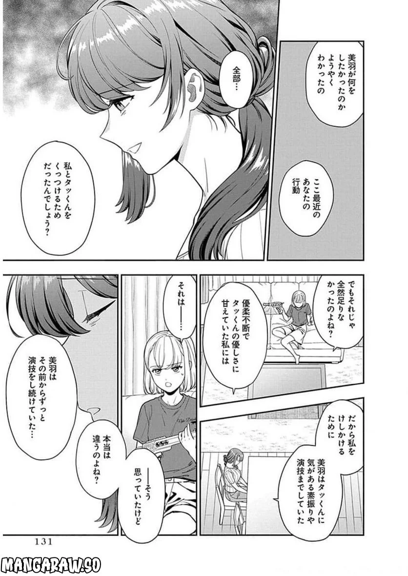 娘じゃなくて私が好きなの!? 第20話 - Trang 3