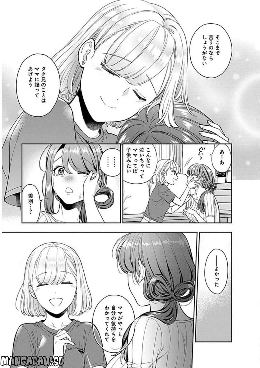 娘じゃなくて私が好きなの!? 第20話 - Trang 21