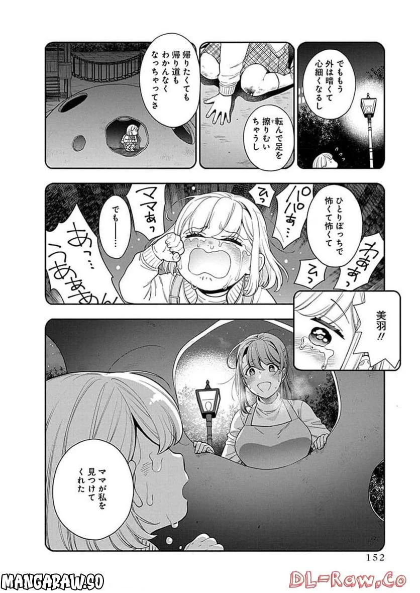 娘じゃなくて私が好きなの!? 第20話 - Trang 24