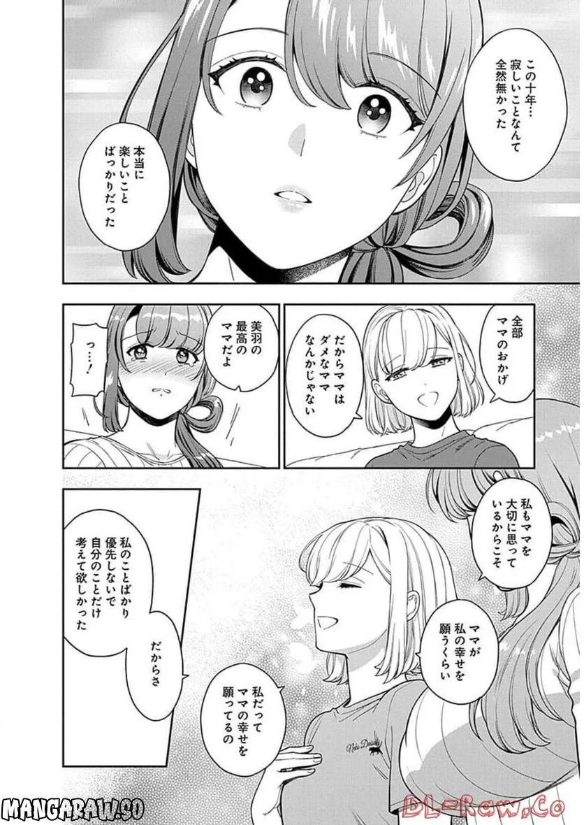 娘じゃなくて私が好きなの!? 第20話 - Trang 26