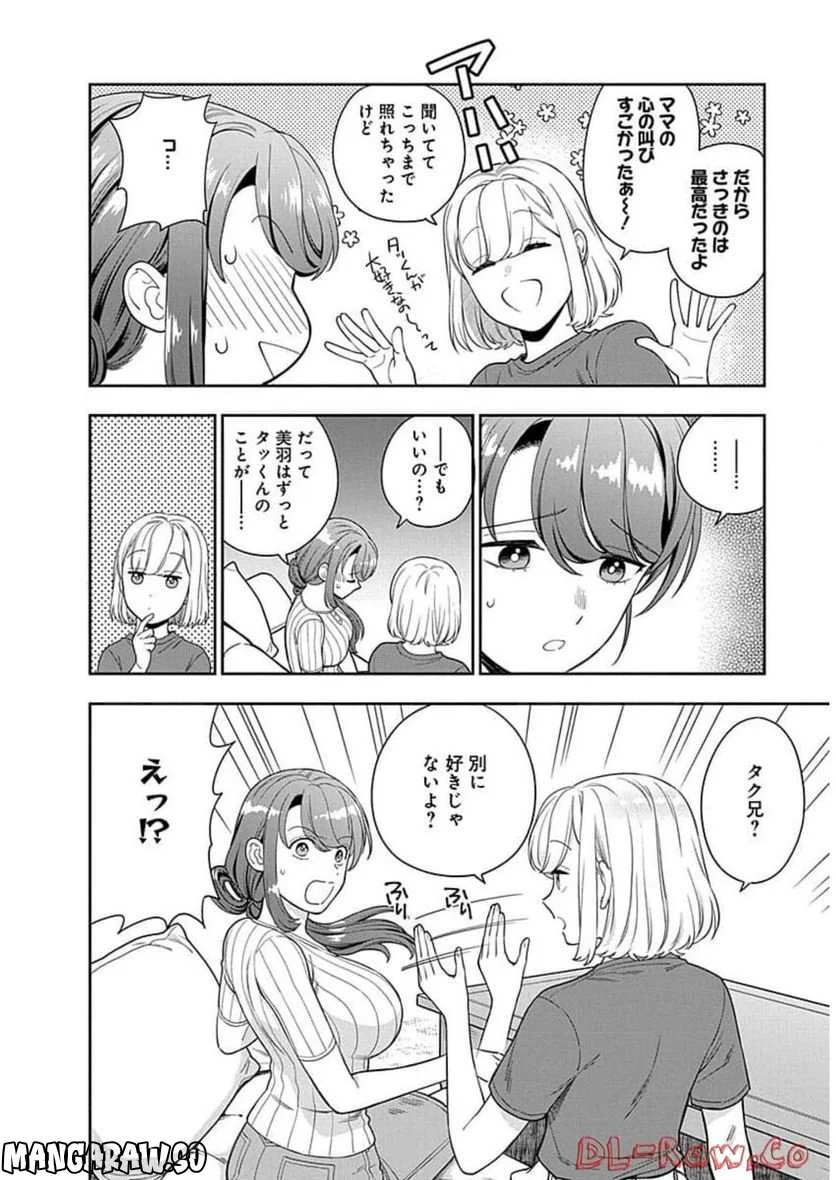 娘じゃなくて私が好きなの!? 第20話 - Trang 28