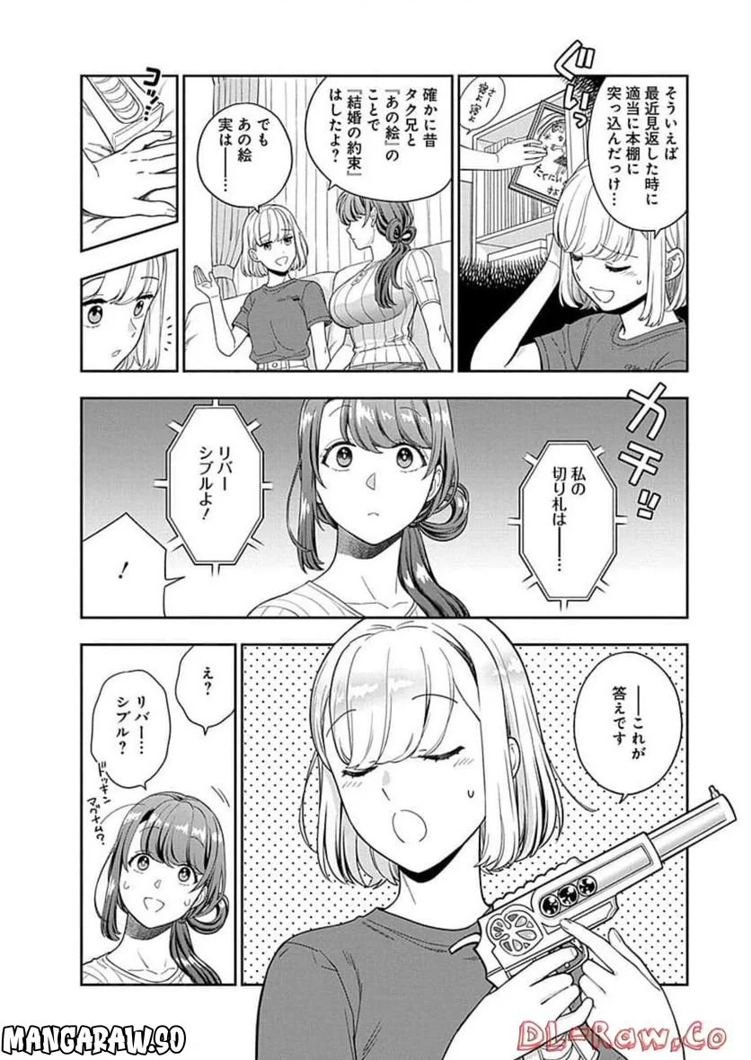 娘じゃなくて私が好きなの!? 第20話 - Trang 30