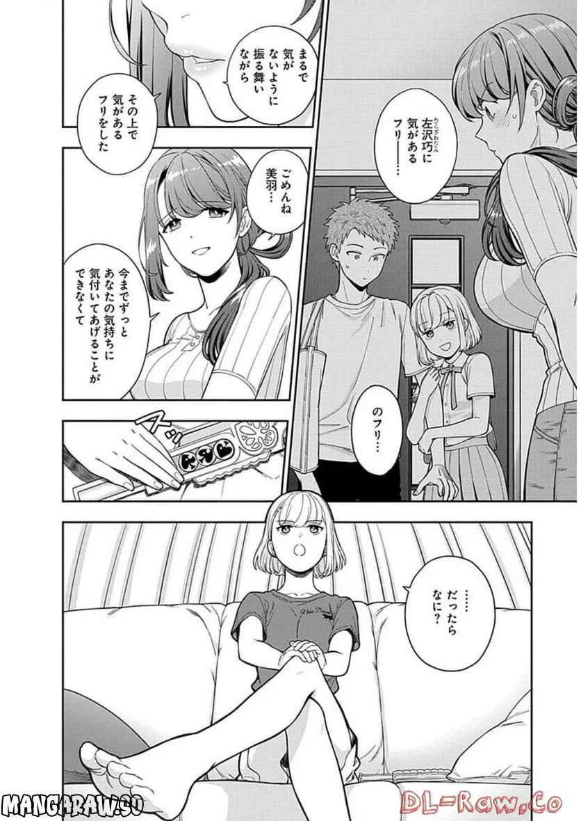 娘じゃなくて私が好きなの!? 第20話 - Trang 4