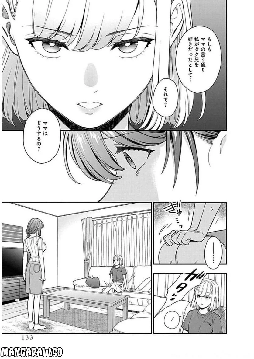 娘じゃなくて私が好きなの!? 第20話 - Trang 5