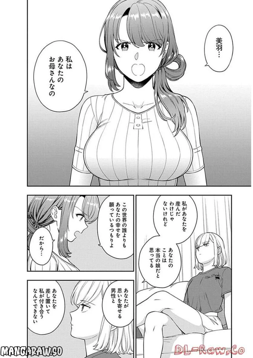 娘じゃなくて私が好きなの!? 第20話 - Trang 6