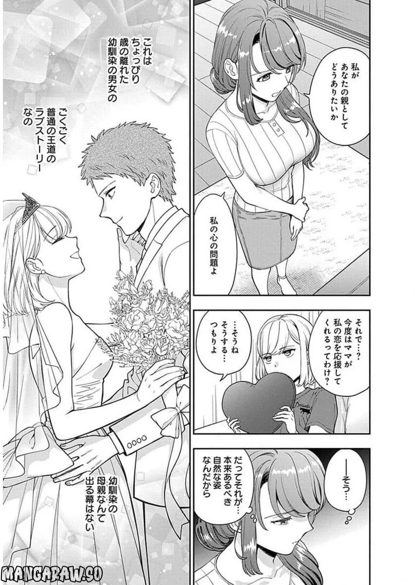 娘じゃなくて私が好きなの!? 第20話 - Trang 9