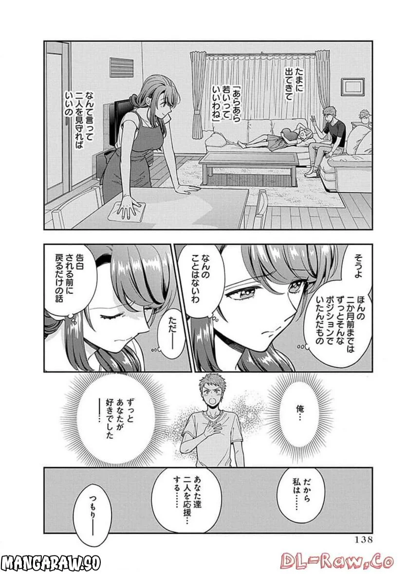 娘じゃなくて私が好きなの!? 第20話 - Trang 10