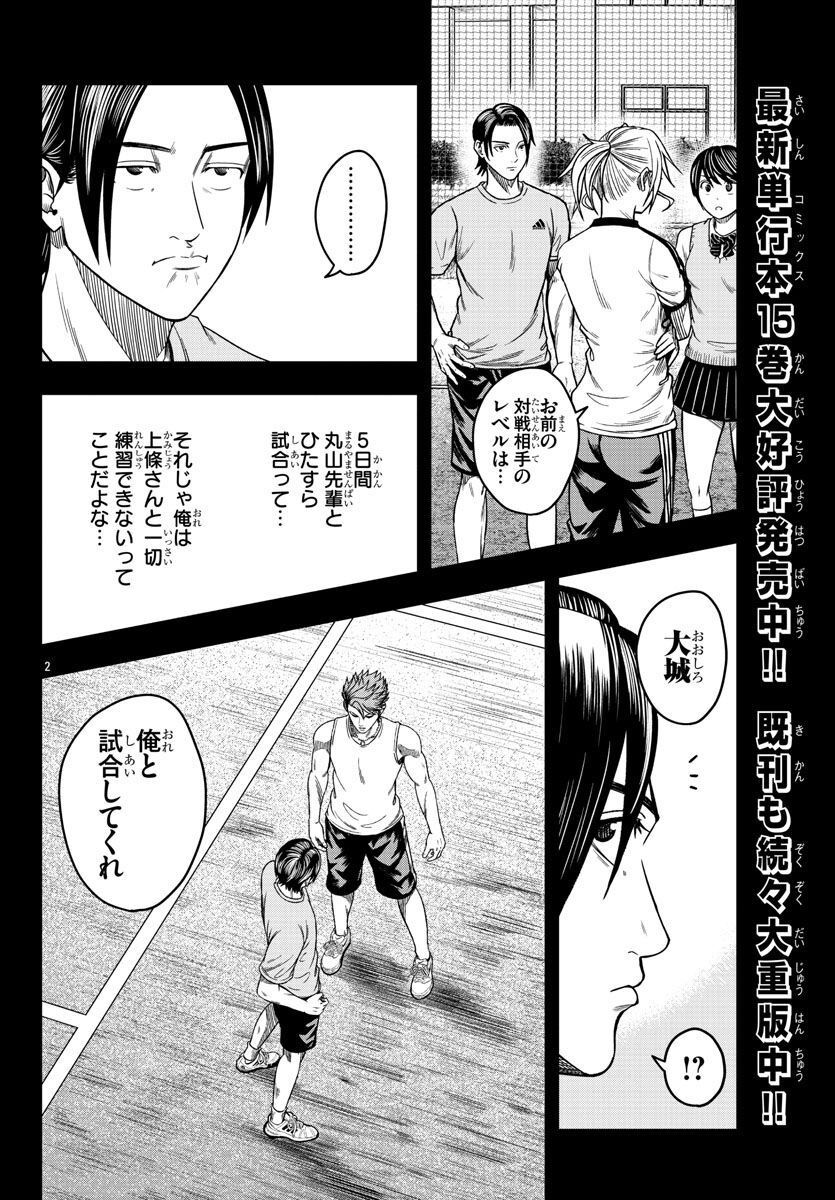 BREAK BACK - 第62話 - Page 2