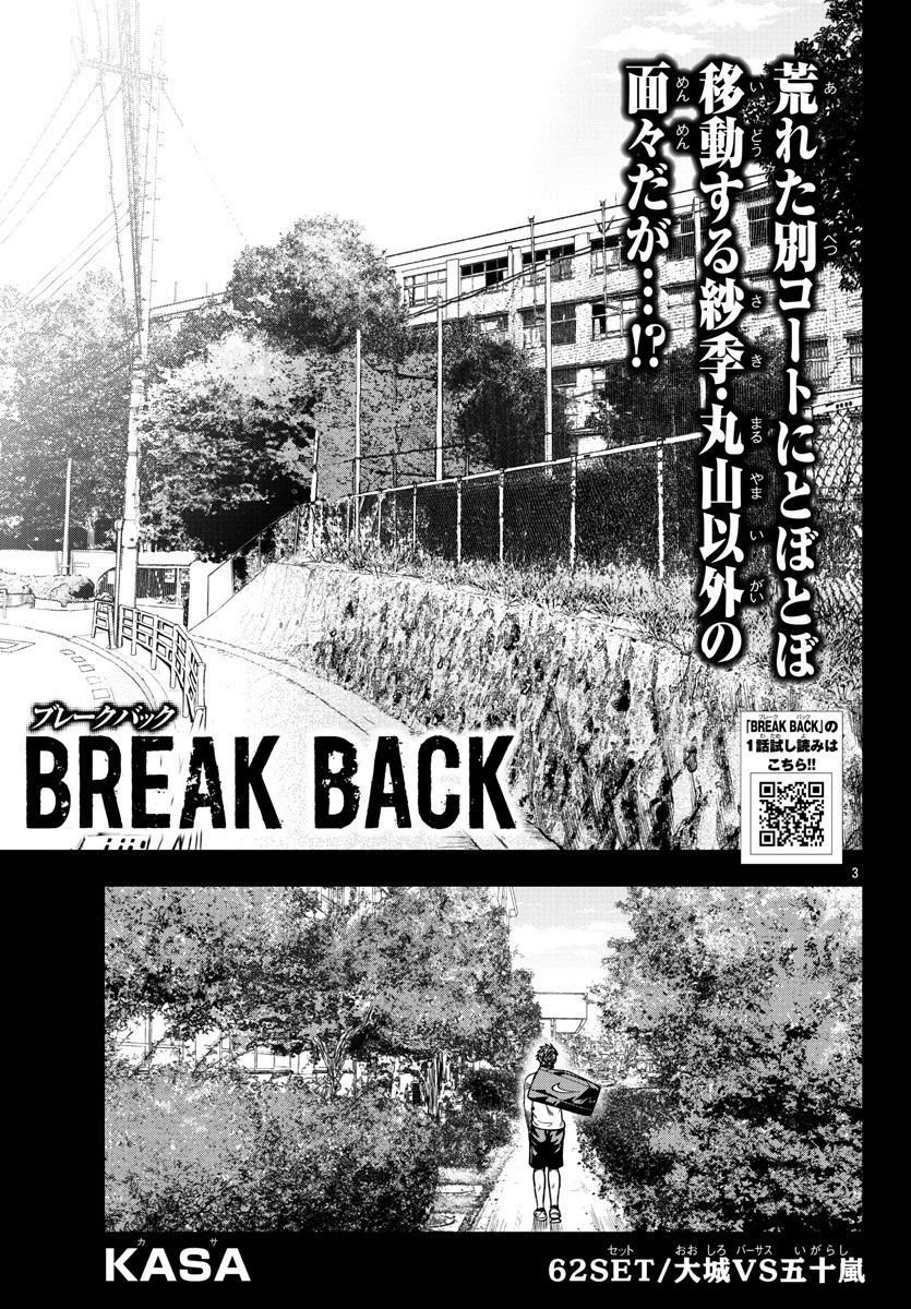 BREAK BACK - 第62話 - Page 3