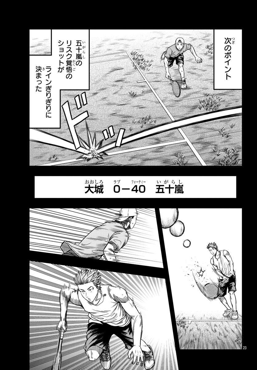 BREAK BACK - 第62話 - Page 23