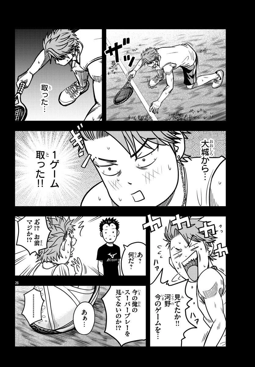 BREAK BACK - 第62話 - Page 26