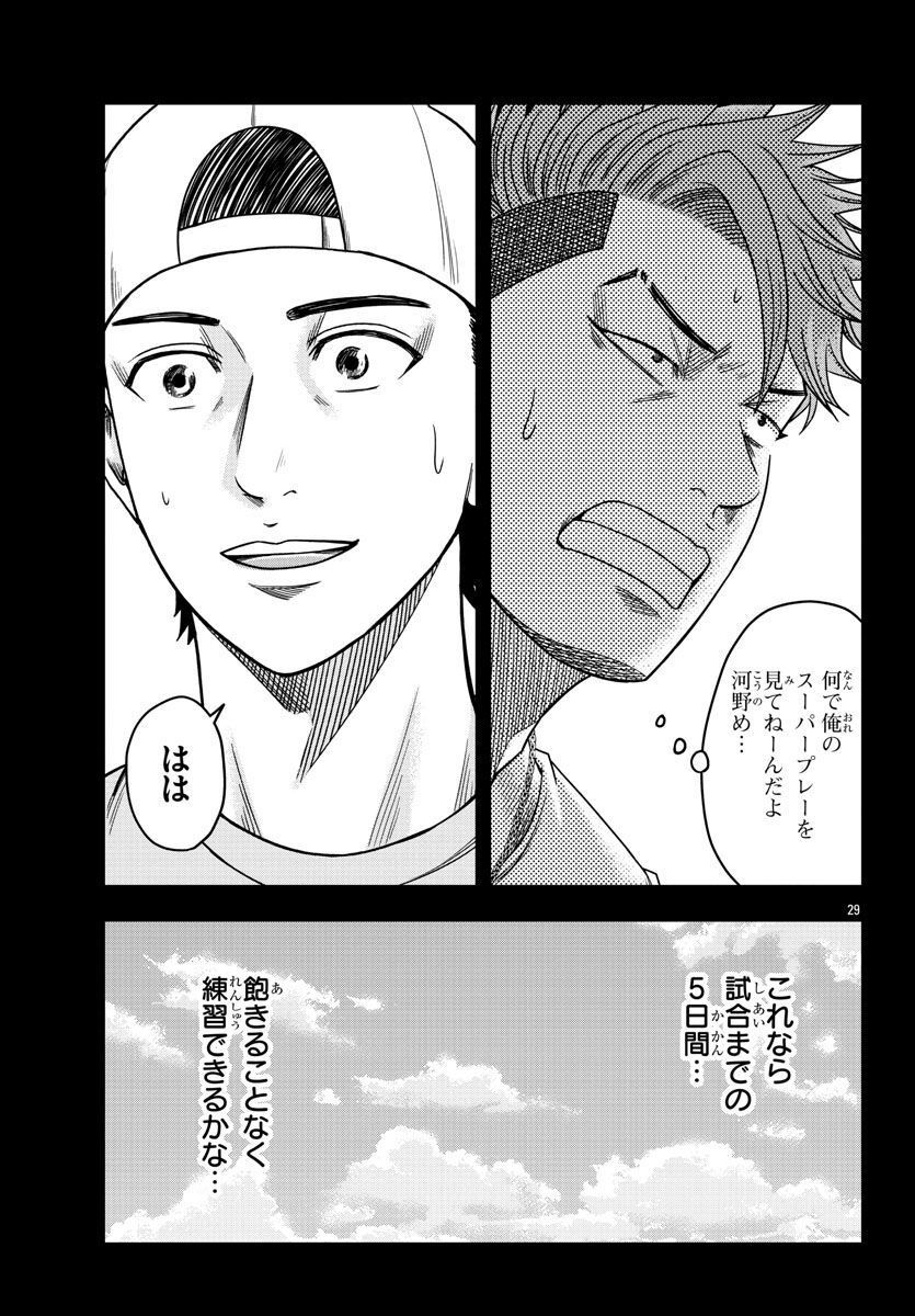 BREAK BACK - 第62話 - Page 29