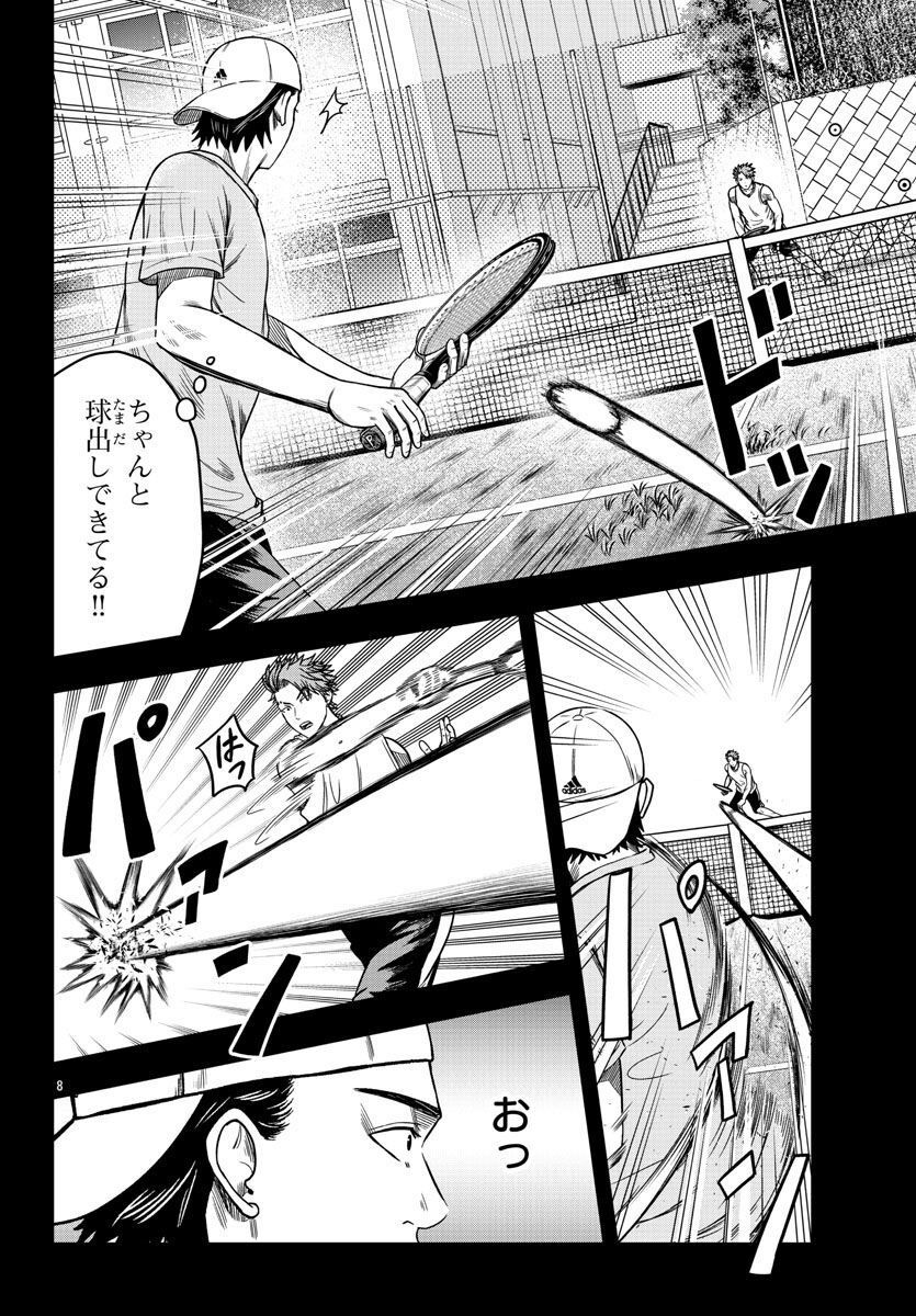 BREAK BACK - 第62話 - Page 8