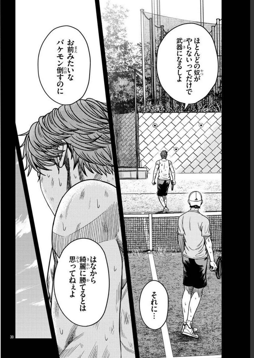 BREAK BACK - 第63話 - Page 30