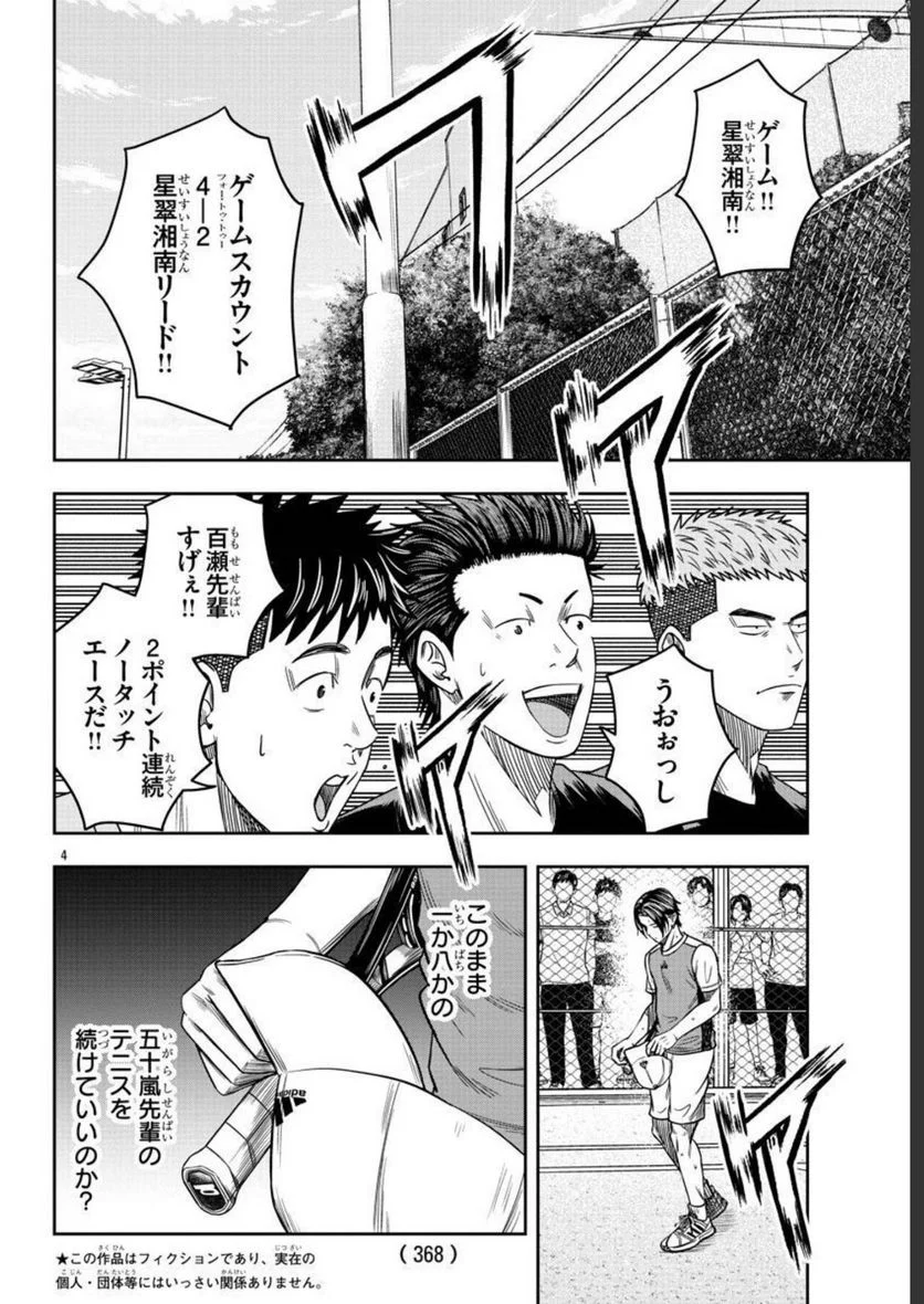 BREAK BACK - 第63話 - Page 4