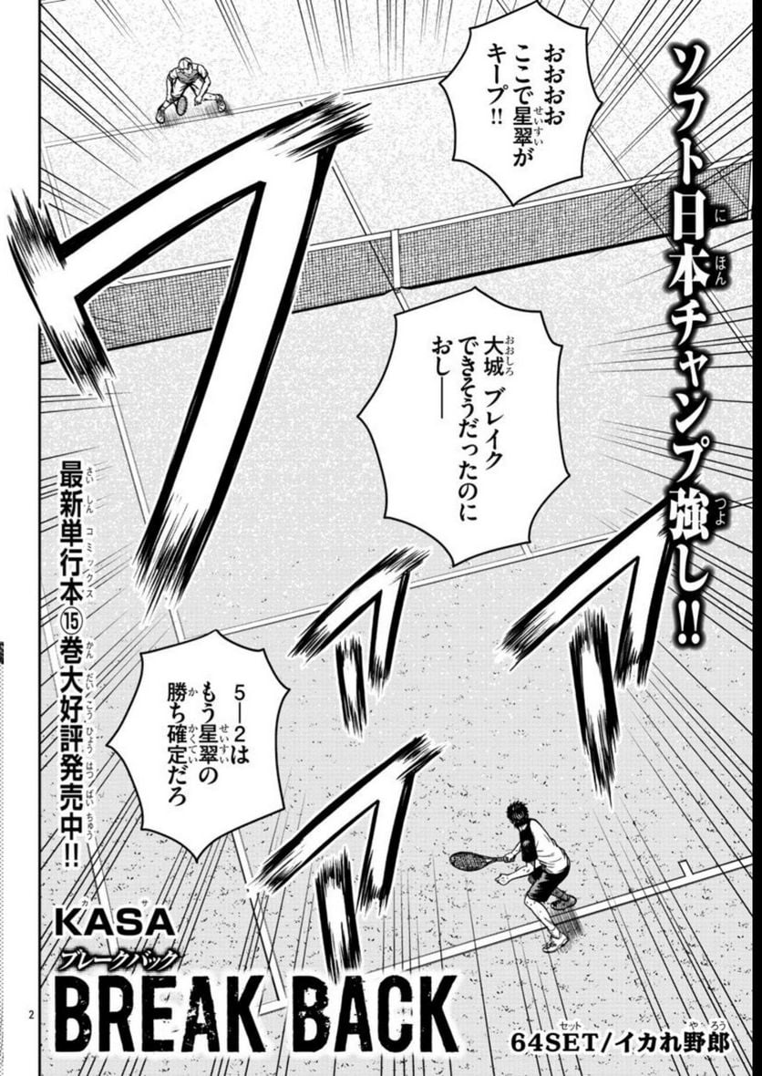 BREAK BACK - 第64話 - Page 2