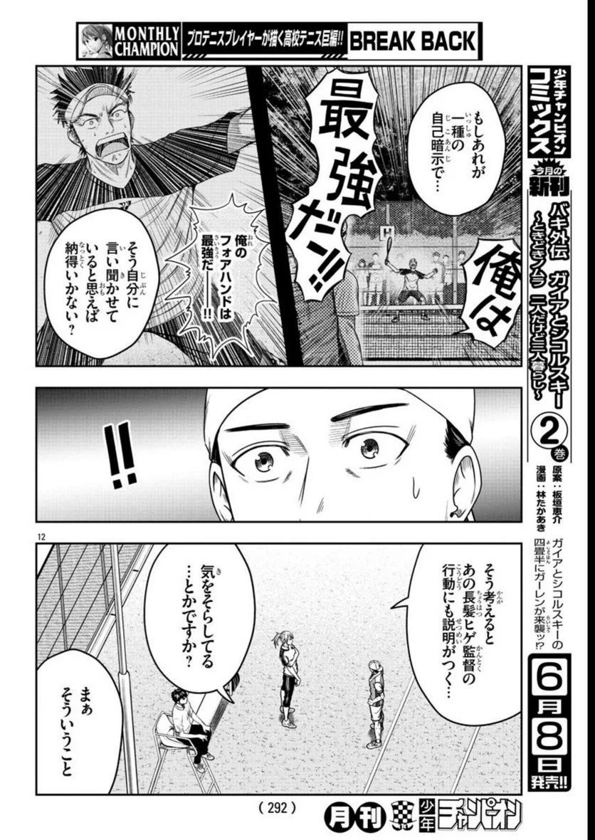 BREAK BACK - 第64話 - Page 12