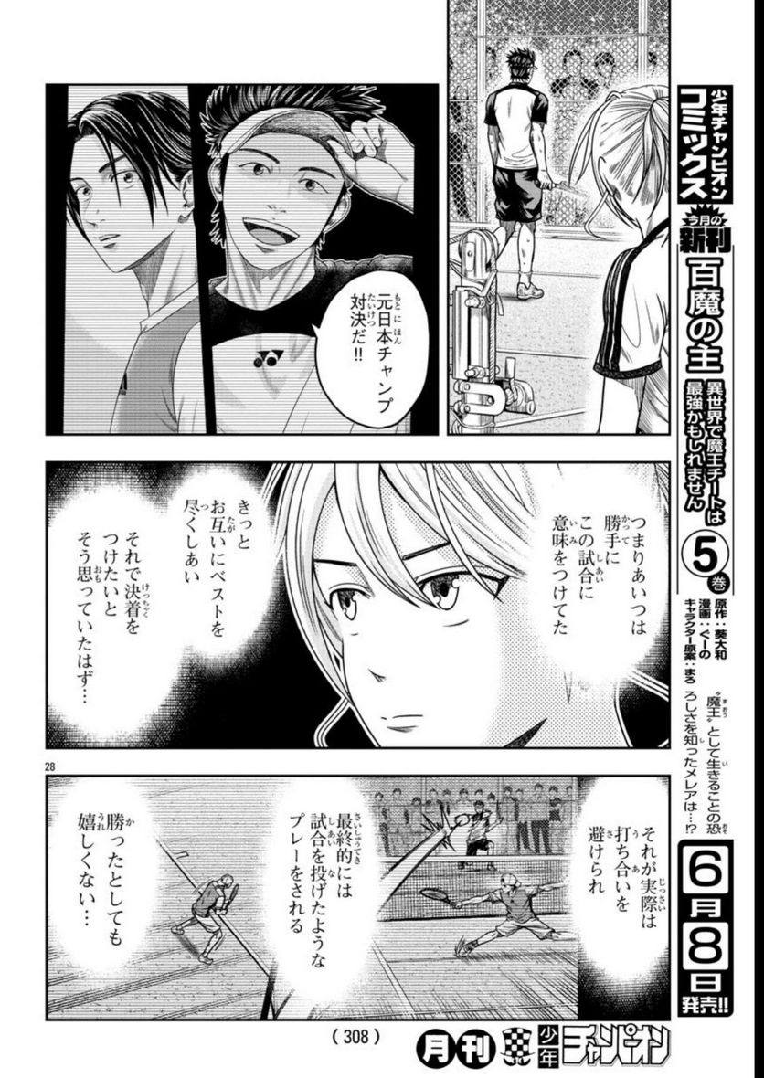 BREAK BACK - 第64話 - Page 28