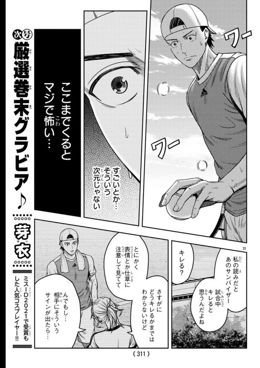 BREAK BACK - 第64話 - Page 31