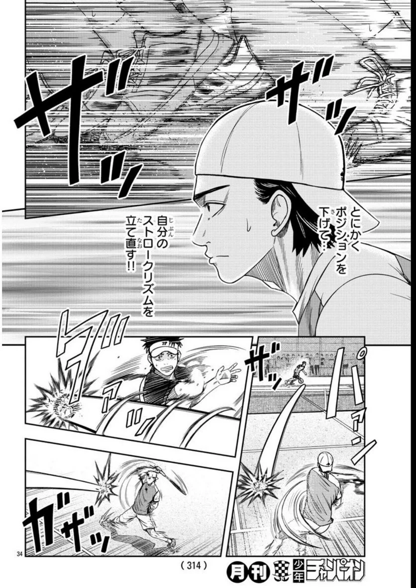 BREAK BACK - 第64話 - Page 34