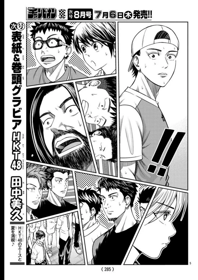 BREAK BACK - 第64話 - Page 5