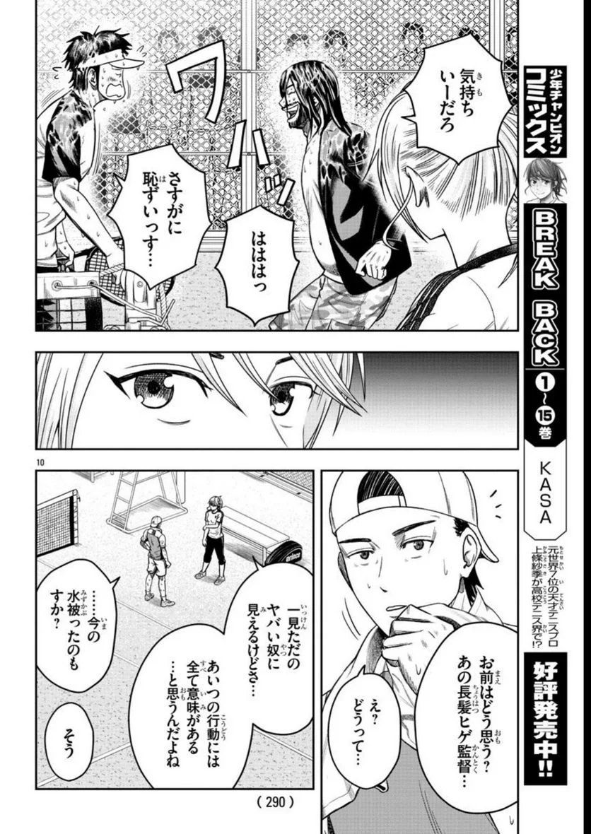 BREAK BACK - 第64話 - Page 10