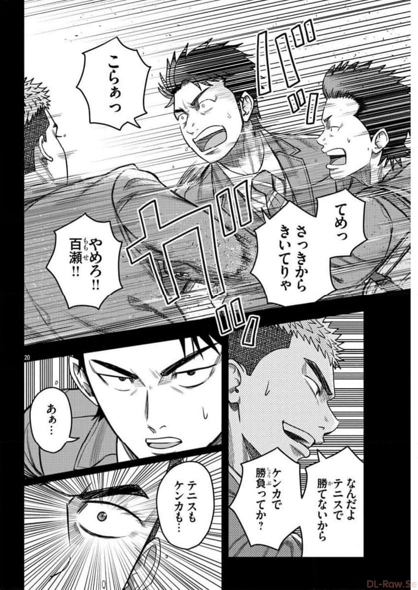 BREAK BACK - 第65話 - Page 21