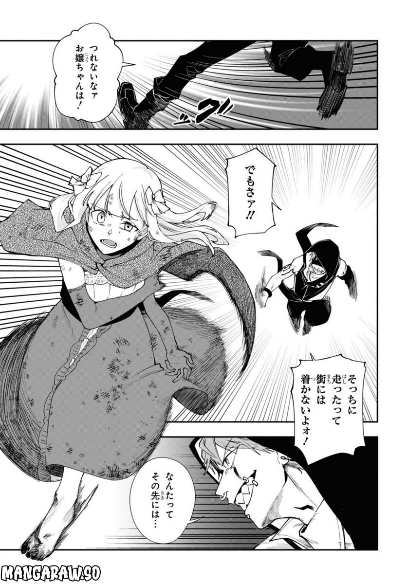 鮮血王女、皆殺す～家族に裏切られ、処刑された少女は蘇り、『死神』となって復讐する～ 第3.1話 - Trang 11
