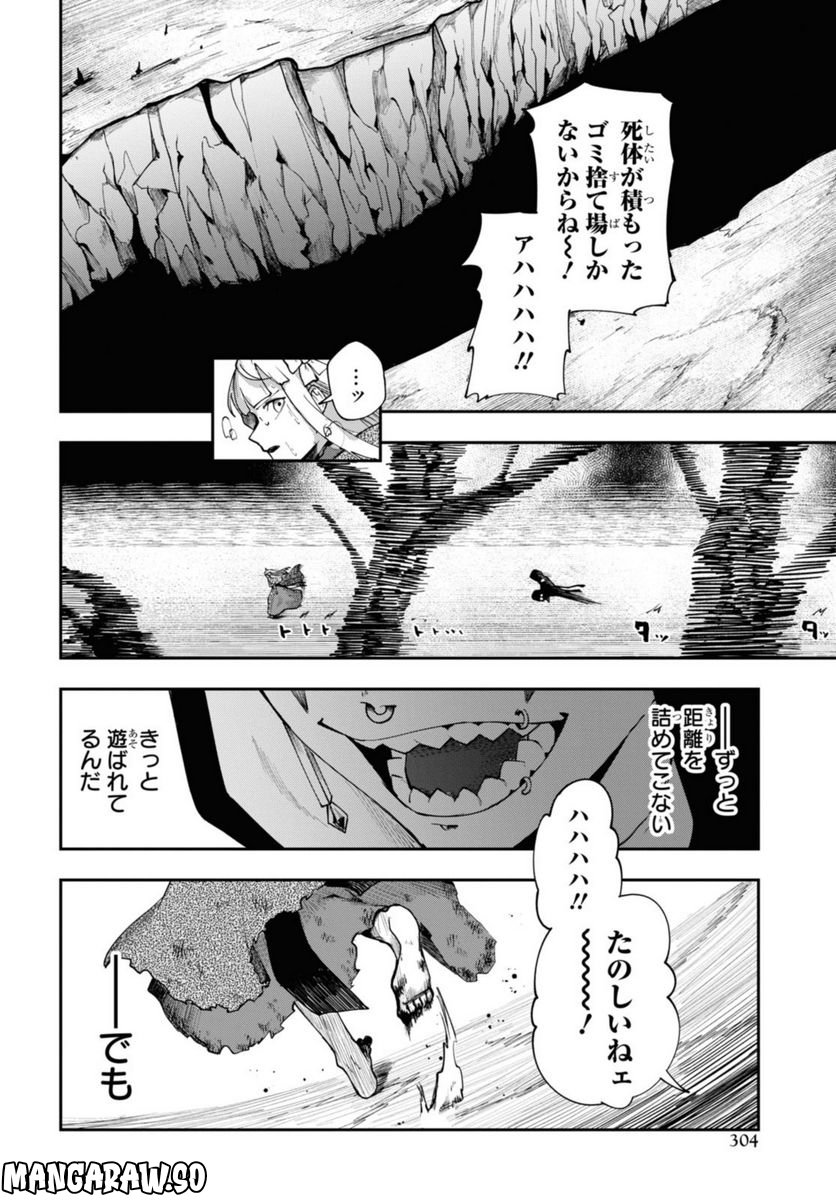 鮮血王女、皆殺す～家族に裏切られ、処刑された少女は蘇り、『死神』となって復讐する～ 第3.1話 - Trang 12