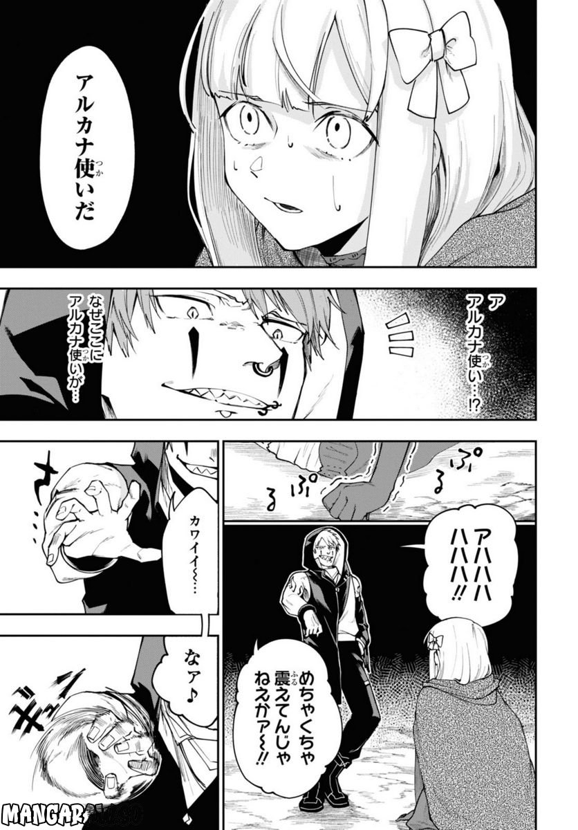 鮮血王女、皆殺す～家族に裏切られ、処刑された少女は蘇り、『死神』となって復讐する～ 第3.1話 - Trang 3