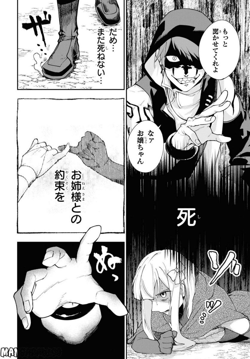 鮮血王女、皆殺す～家族に裏切られ、処刑された少女は蘇り、『死神』となって復讐する～ 第3.1話 - Trang 6