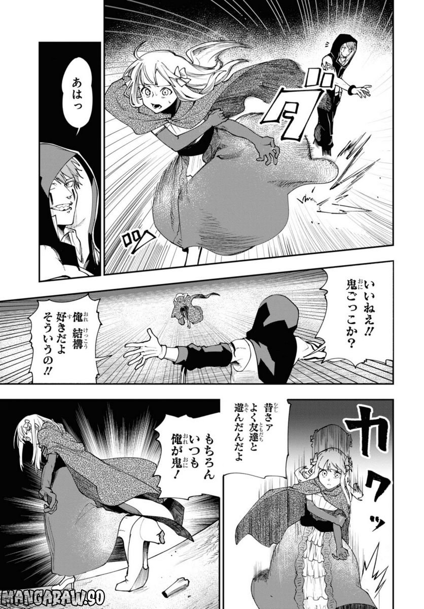 鮮血王女、皆殺す～家族に裏切られ、処刑された少女は蘇り、『死神』となって復讐する～ 第3.1話 - Trang 7