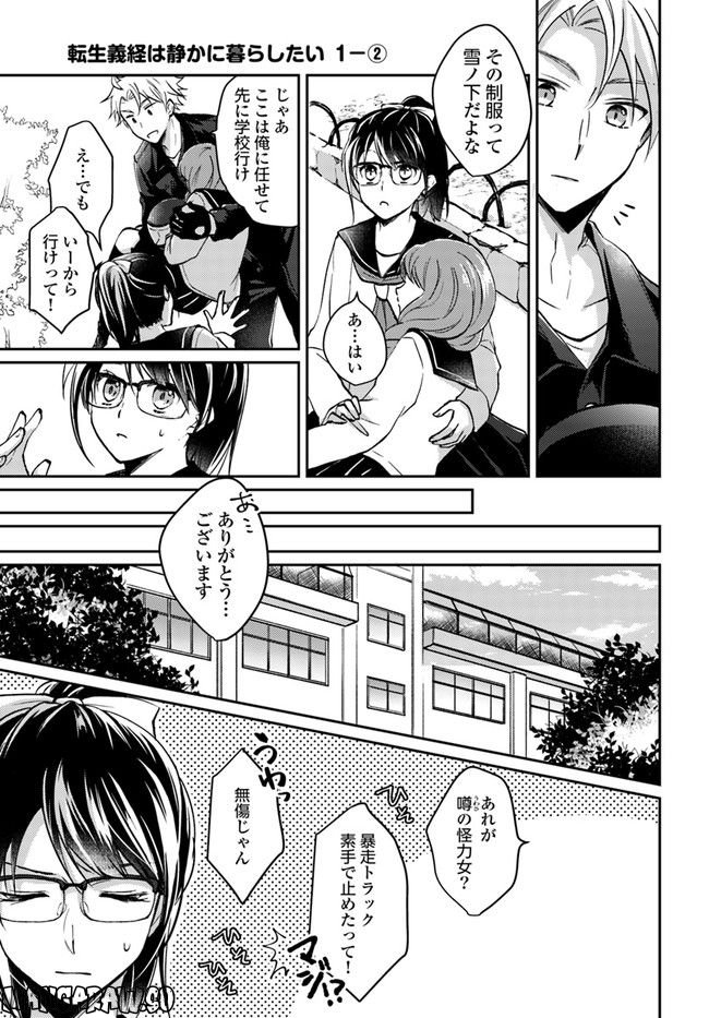 転生義経は静かに暮らしたい 第1.2話 - Trang 1